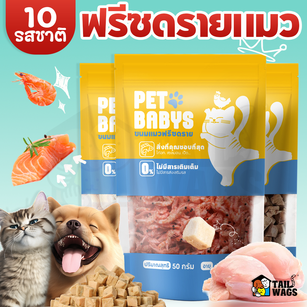 10 รสชาติ✨ขนมแมว ฟรีซดรายแมว อกไก่ฟรีซดราย  แซลมอนฟรีซดราย 100% Freeze-Dried แมว ขนมแมวฟรีซดราย ดีต่อสุขภาพ บำรุงขน ขนมแมวไม่เค็ม  พร้อมส่ง อร่อยถูกใจน้องหมาน้องแมว