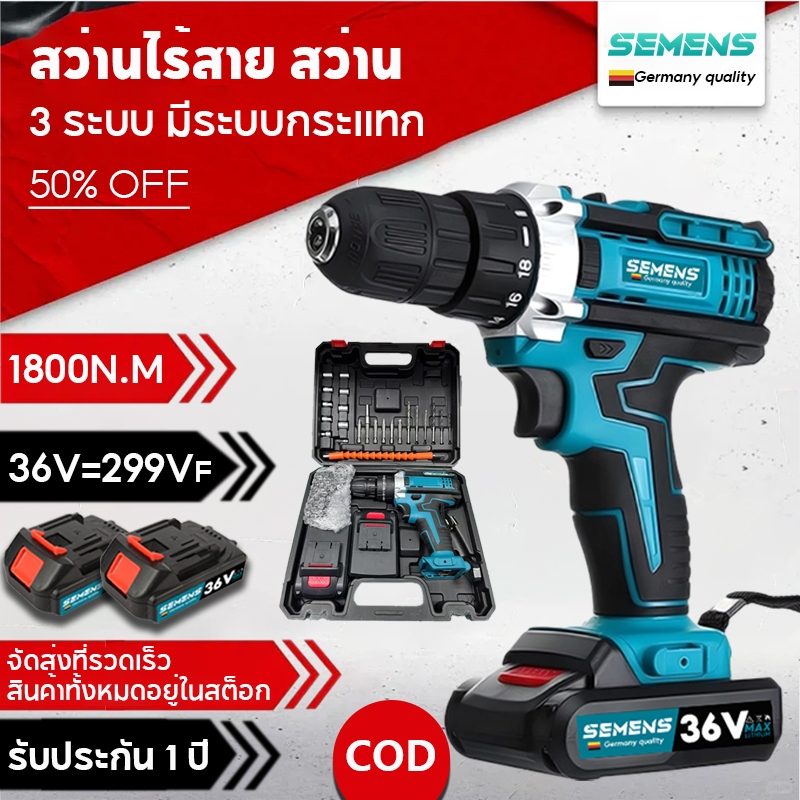 [COD] สว่านไร้สายญี่ปุ่น 3ระบบ 21V/36V สว่านกระแทกไร้สาย มอเตอร์ไร้แปรงถ่าน แบตเตอรี่ Li-ion อย่างดี 2 ก้อน