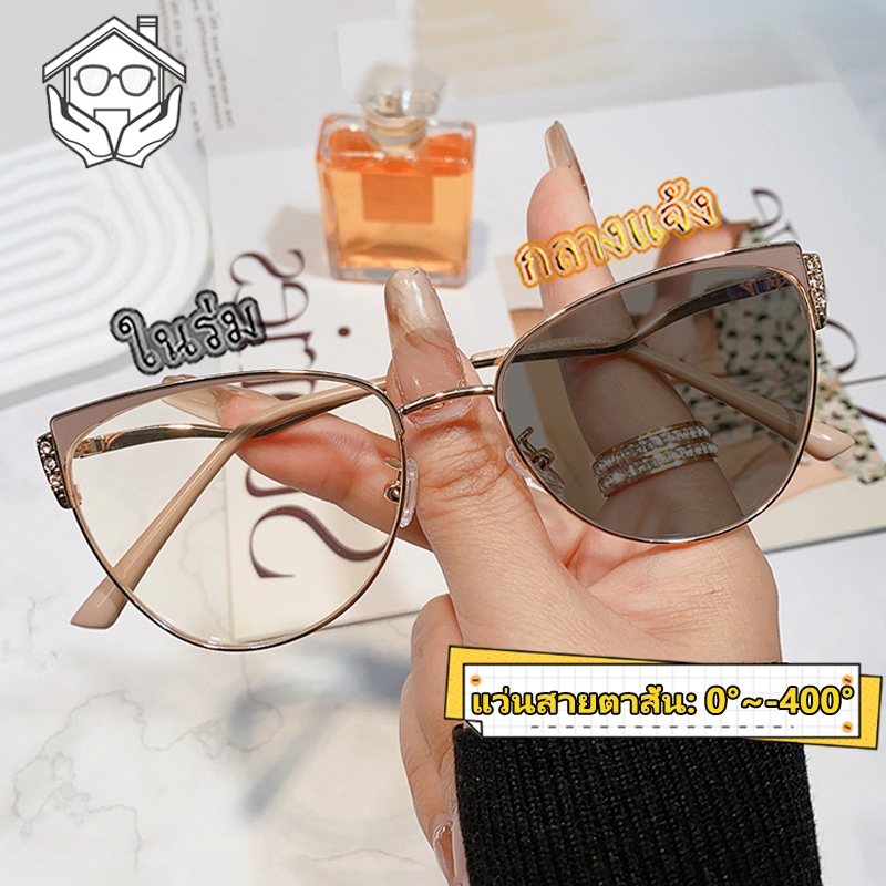 แว่นสายตาสั้นเลนส์ออโต้ ออกแดดเปลี่ยนสี กรองแสง แคทอาย ผู้หญิง 0° ~ -400° กันUV
