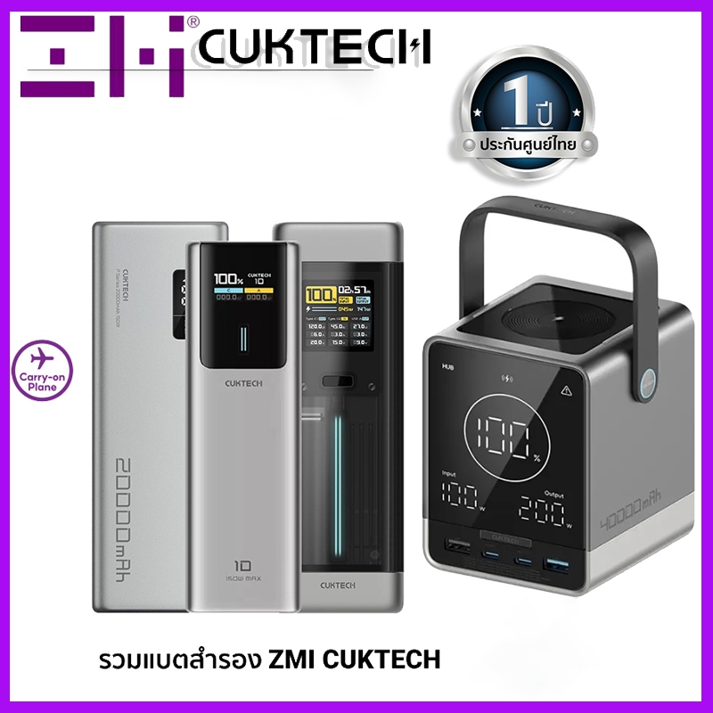 Zmi | Cuktech PB100P PB200P P23 P01 พาวเวอร์แบงค์ 300W 210W 150W แบบพกพา ชาร์จเร็ว