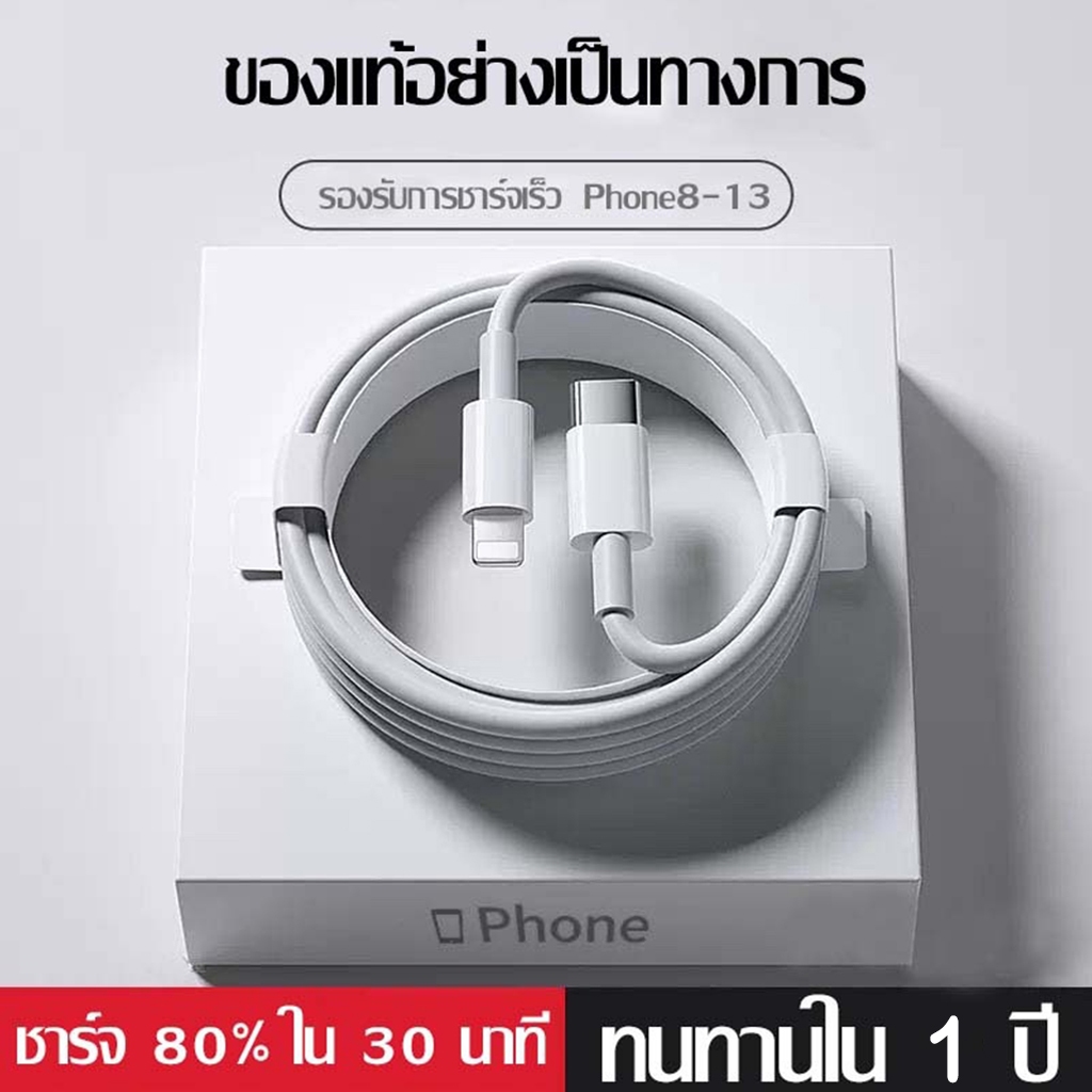 พร้อมส่งจากไทย Fast 30W สายชาร์จ หัวชาร์จ ใช้กับ รใช้กับ 8/8P/XS/11/12PRO/13/14