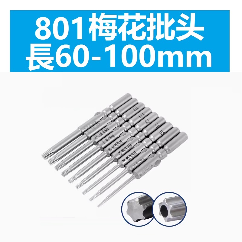 801 Plum Blossom สว่านไฟฟ้า S2 เหล็กไขควงไฟฟ้าบิตไขควงพร้อมแม่เหล็ก 5 มม. Shank Batch Tip Extension