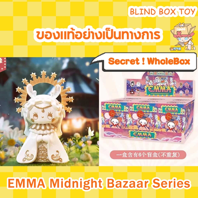 （ Secret ~ กล่องสุ่ม） EMMA Midnight Bazaar Series