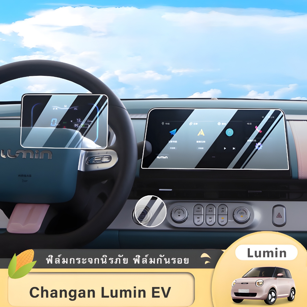Changan Lumin Central Control กระจกปกป้องหน้าจอ HD นำทางฟิล์มกระจกนิรภัยหน้าจอสัมผัสป้องกันอุปกรณ์เสริมในรถยนต์