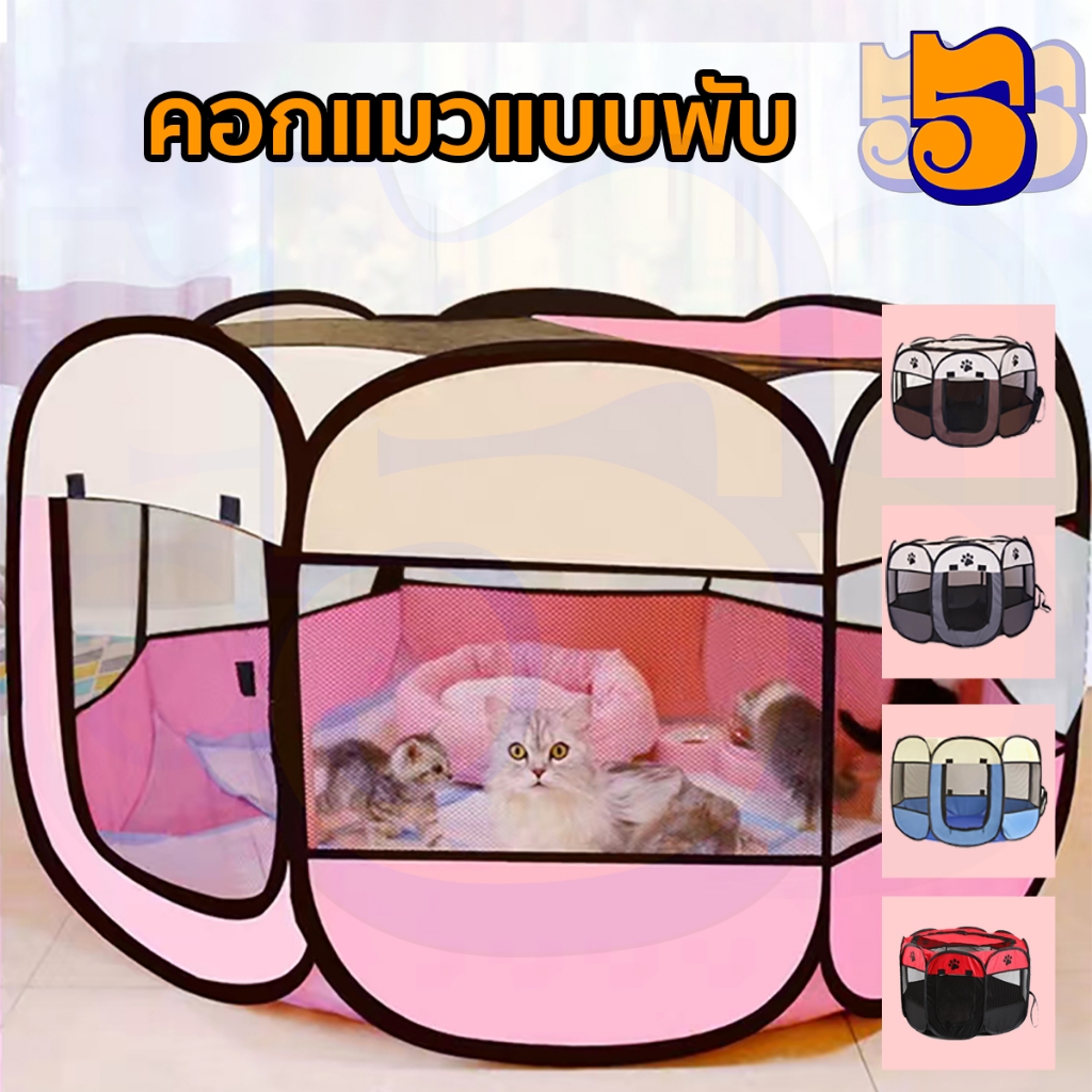 555PET กรงแมว กรงแมวแบบใหญ่ คอกแมวแบบพับ  กรงสุนัข สัตว์เลี้ยงเต็นท์ ห้องคลอดแมว