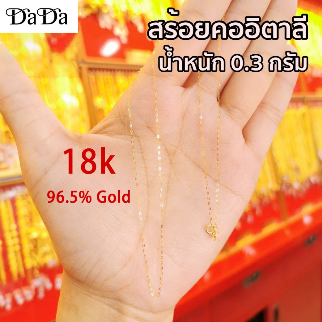 สร้อยคอทองคําแท้ 18K ครึ่งสาย (18K) โอโซ่ น้ําหนัก 0.9 กรัม ทองคําแท้ 96.5% ยาว 18 นิ้ว ขายได้