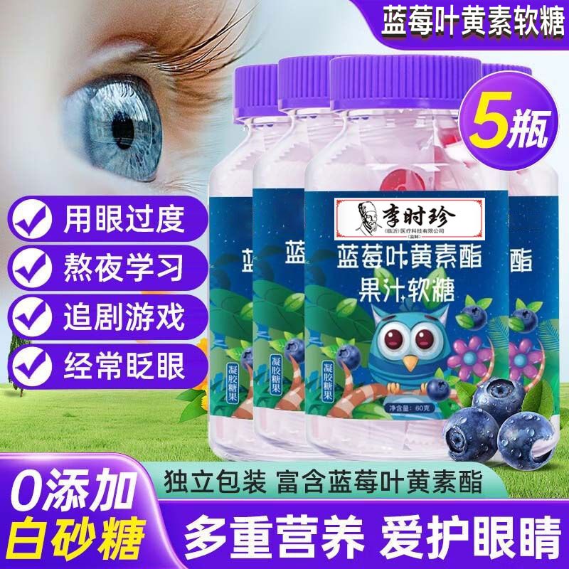 [30 แคปซูล/ขวด] Li Shizhen Blueberry Lutein Jelly 2g * 60 ปรับปรุงความเมื่อยล้าตาแห้งตา Stay Up Nigh