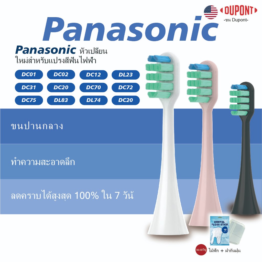 Panasonic EW-DC01/WEW0890-W406/doltz หัวแปรงสีฟันไฟฟ้า แบบเปลี่ยน