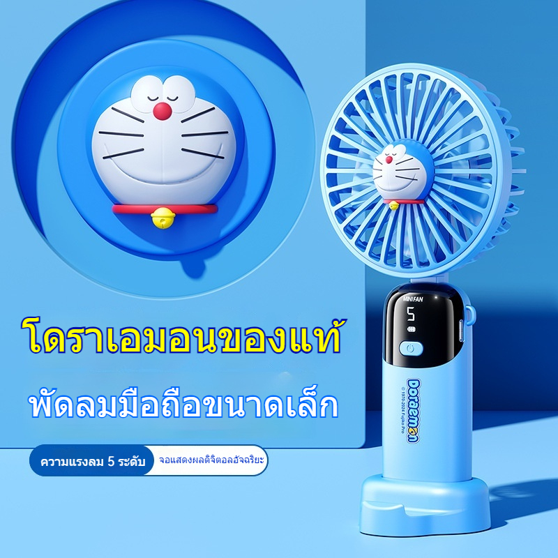 ใหม่ พัดลมมือถือ ขนาดเล็ก แบบพกพา ชาร์จ USB ลายโดราเอมอน แฟชั่นฤดูร้อน 2024
