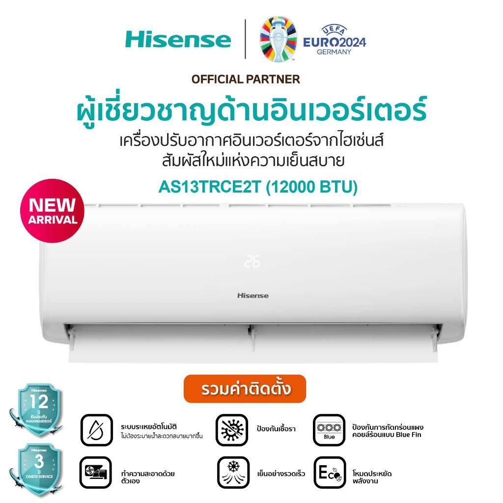 Hisense&Zinney แอร์ Inverter ขนาด 12,000 BTU รุ่น ZAC-BP12A เครื่องปรับอากาศติดผนัง เย็นเร็ว ทนทาน ป