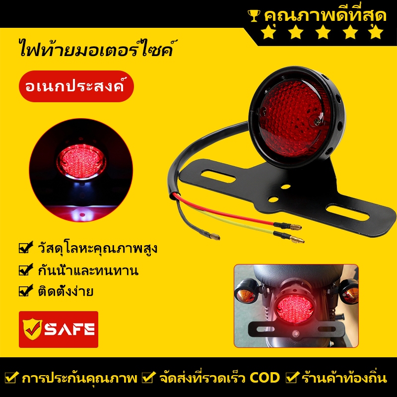ไฟท้าย กลม LED รถจักรยานยนต์ไฟท้าย ไฟท้ายมอไซค์ พร้อมไฟส่องป้าย แนวคลาสสิก อุปกรณ์เสริมรถจักรยานยนต์