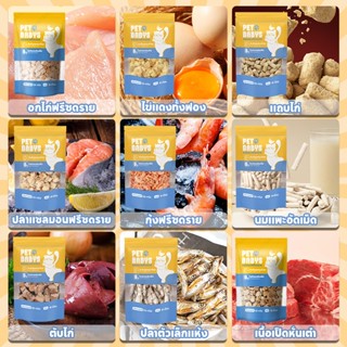 🙀พร้อมส่งจากไทย🐶ฟรีซดรายแมว 100g/50g อกไก่ฟรีซดราย 100% ขนมแ…