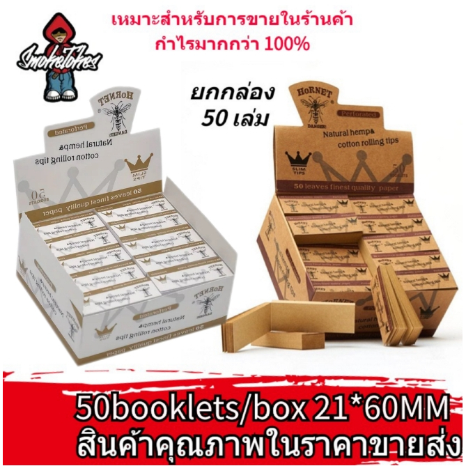 (ขายส่ง!!) กระดาษโรล Hornet ยกกล่อง 50 เล่ม กระดาษกรองไม่ฟอกสีน้ำตาลธรรมชาติ 50 ใบ / เล่ม