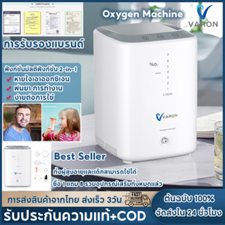 【จัดส่ง2วัน】VARON เครื่องผลิตออกซิเจนแบบพกพา 7L การผลิตออกซิ…