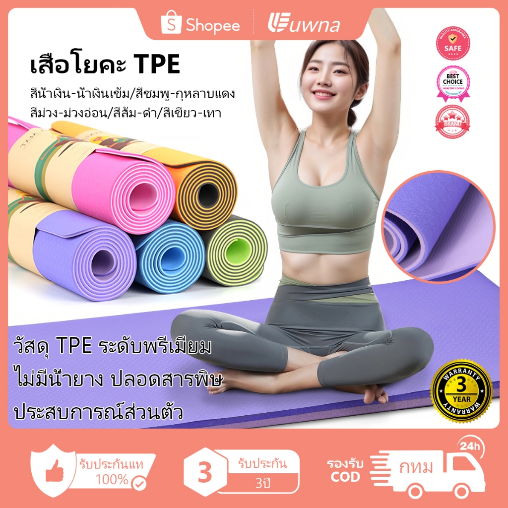 ขายแฟลช Uwna แผ่นโยคะ TPE เสื่อโยคะ 183x61cm สีทูโทน บรรจุภัณฑ์อิสระ Yoga Mat เสื่อยโยคะ อุปกรณ์โยคะ พิลาทิส กันลื่น ความหนาแน่นสูง ป้องกันการฉีกขาด เสื่อโยคะหนา เสื่อออกกำลังกาย เบาะโยคะ เสื่อโยคะ โยคะ เสื่อ สําหรับผู้ชาย ผู้หญิง ยิม บ้าน