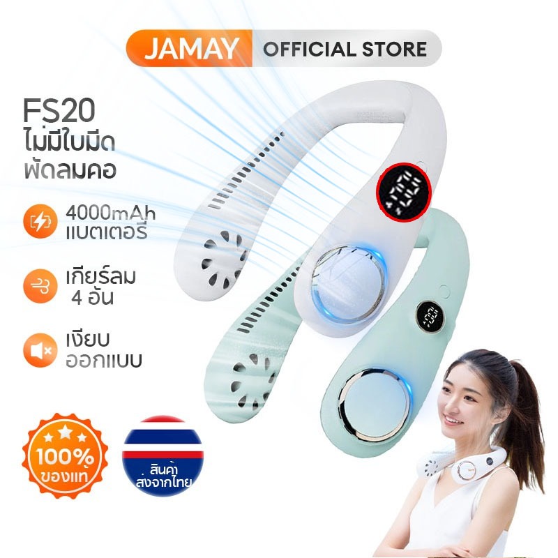 JAMAY พัดลมคล้องคอ พัดลมห้อยคอ 6000mAh พัดลมคอ หน้าจอดิจิทัล 3 ระดับความเร็วลม พัดลมระบายความร้อน ชาร์จ ไม่ต้องถือ ไม่ใช่ใบพัด USB FS20