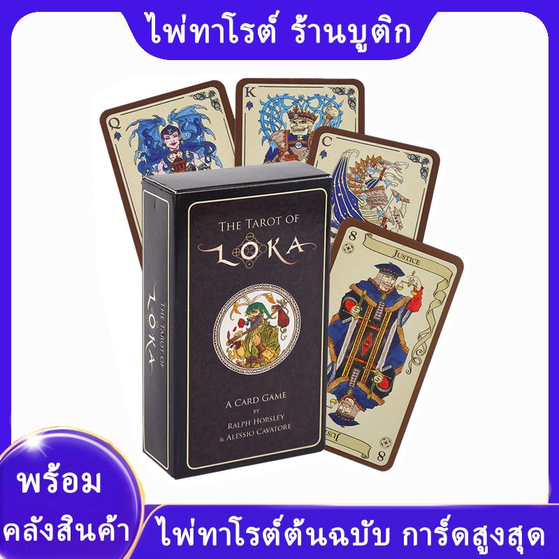 ไพ่ทาโรต์ [ loka ] ไพ่ทาโรต์ แบบพกพา 78 ชิ้น