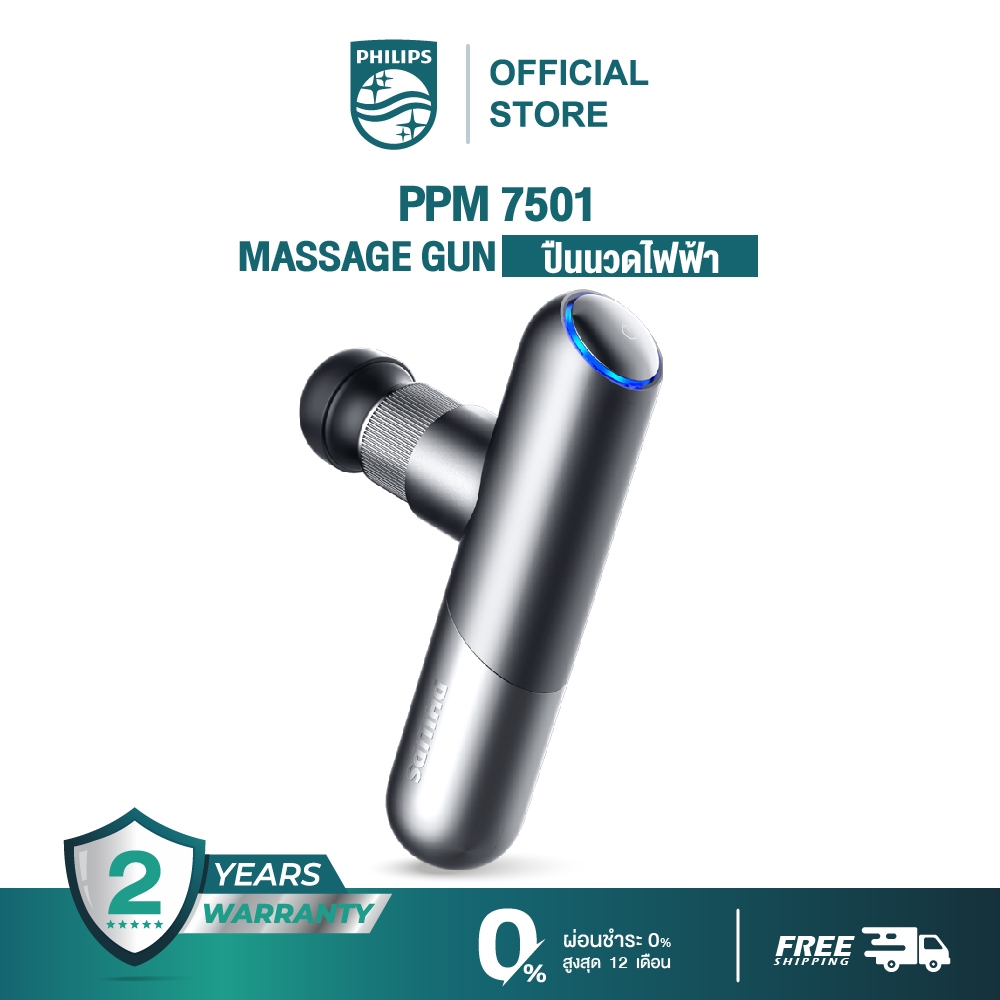 Philips Massage Gun ปืนนวดคลายกล้ามเนื้อ อุปกรณ์นวด หัวนวด 6 รูปแบบ PPM7501
