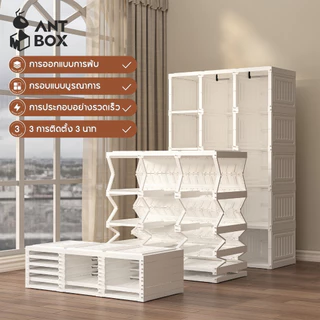 ANTBOX [พร้อมส่ง!!] ตู้เสื้อผ้า 6-15 ช่อง 1-3 แขวน ติดตั้งง่าย ประตูใสโปร่งแสงมองเห็นด้านในได้ สไตล์โมเดิร์น เหมาะกับการแต่งห้องทุกสไตล์