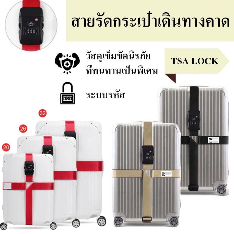 อุปกรณ์เสริมกระเป๋าเดินทาง คาด4ทิศ สายรัดกระเป๋าเดินทาง TSA พร้อมรหัสล็อค

<p>“><center></p>
<h4></h4>
<p><p><font color=