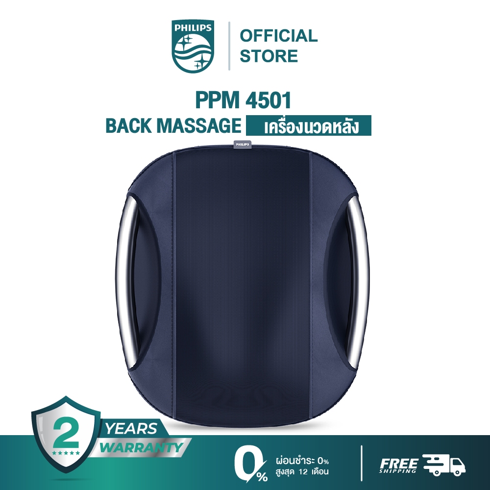 Philips Back Massage เครื่องนวดหลัง เบาะนวดหลัง หมอนนวดหลัง เบาะนวดเก้าอี้ทำงาน PPM4501