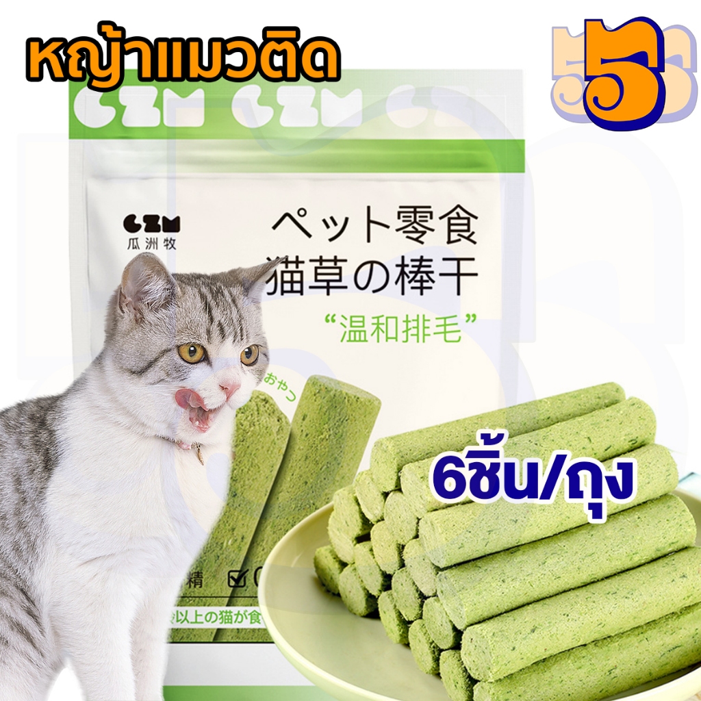 555PET ขนมหญ้าแมว หญ้าแมว หญ้าแมวฟรีซดาย ขนมหญ้าแมวแท่ง ไม่ต้องปลูก ดีต่อสุขภาพ บำรุงขน
