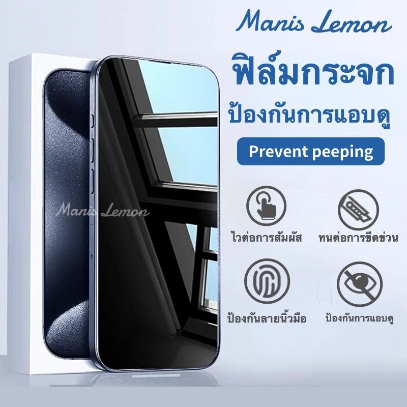 Manis Lemon 9H for iPhone 17 16 15 14 13 12 11 Pro Max Plus Air X XR XS ฟิล์มกระจก ป้องกันคนมองกันมอง กระจกนิรภัย สำหรับ ไอโฟน