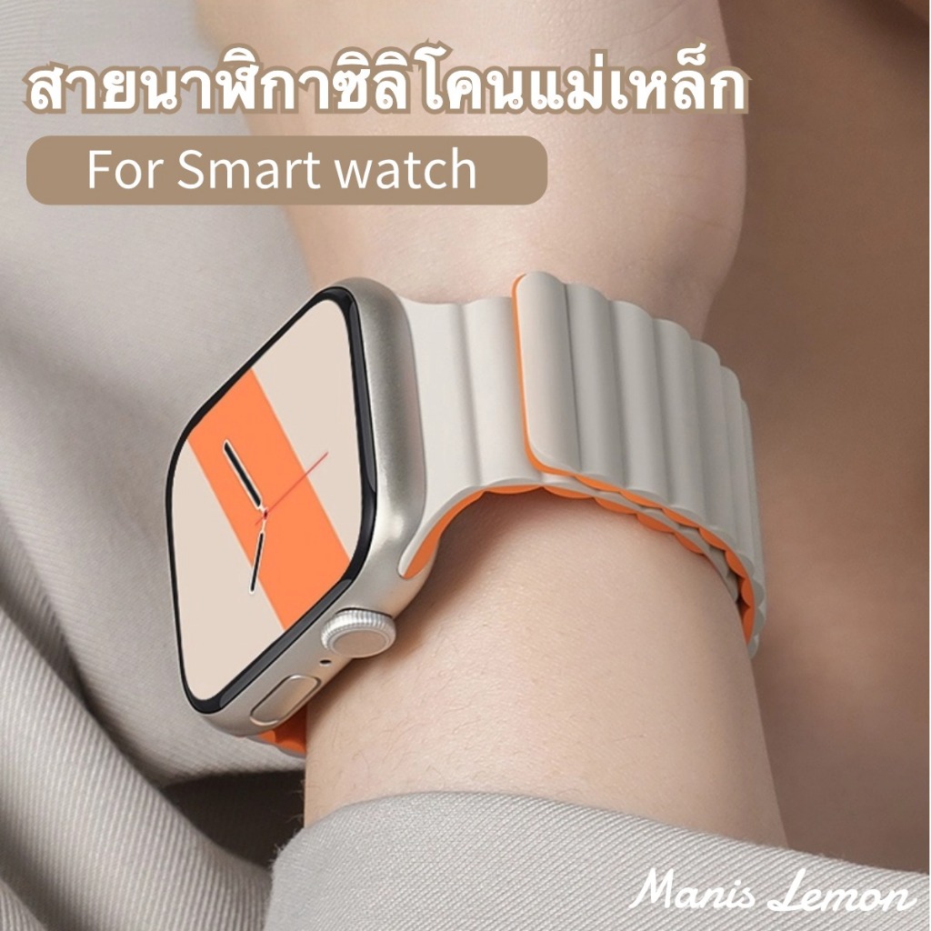 Manis Lemon สายนาฬิกาข้อมือ Magnetic for Smart Watch band Series 11 10 9 8 3 5 4 SE 6 7 2 1 Ultra 49 46 45 44 40 41 38 42 mm มม.