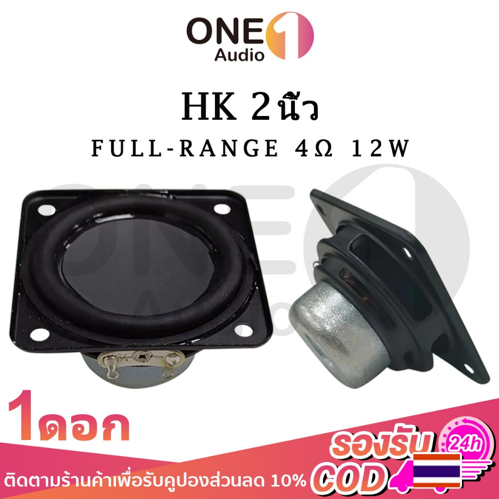 OneAudio SU ดอกซับ 3 นิ้ว 4Ω 30W ซับเบส 3 นิ้ว ดอก 3นิ้ว ลำโพง 3 นิ้ว เบส ดอก3นิ้วซับเบส เครื่องเสียงรถยนต์ ลําโพง HK