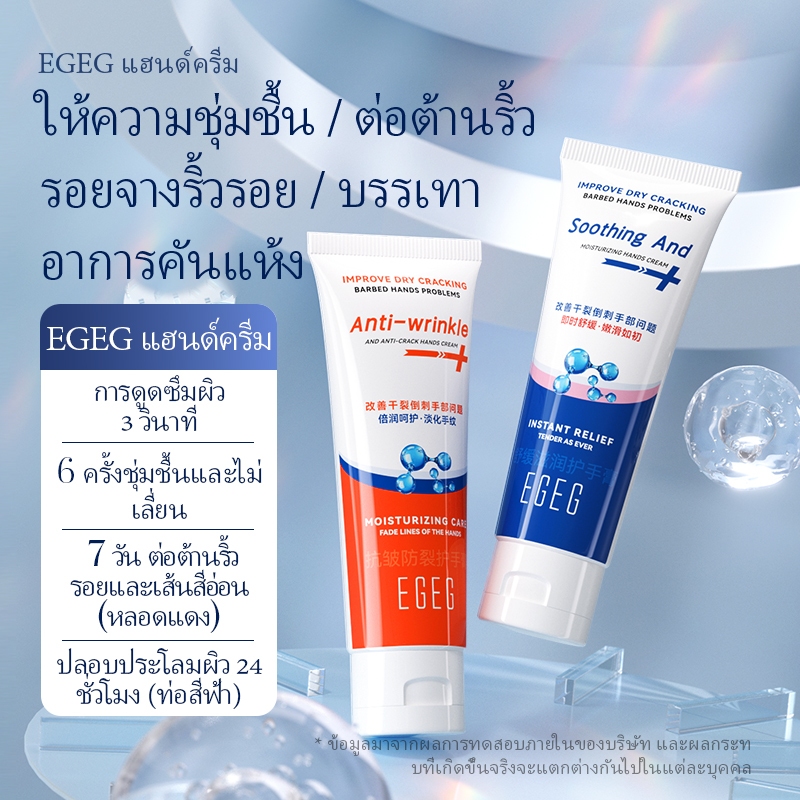 ครีมบำรุงมือ ทำให้มืออ่อนโยนและสวยงาม ลดรอยแห้ง ให้ความชุ่มชื้น ไม่เหนียว