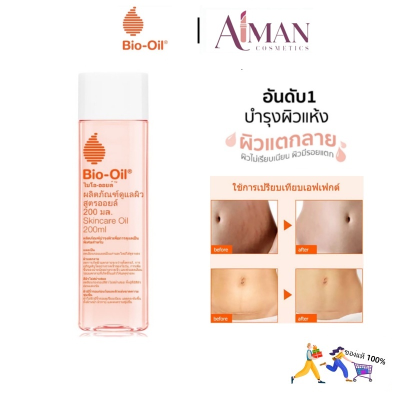 Bio Oil Face and Body Oil Skincare 200ml Bio Oil บํารุงผิว
