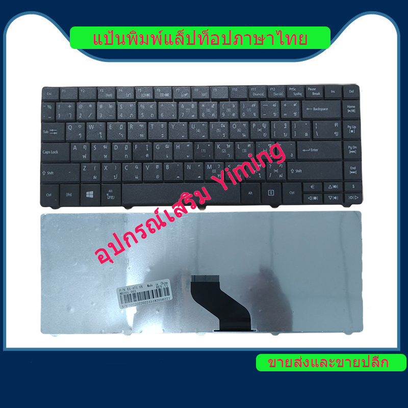 Acer Aspire EC-471 E1-471 E1-431 E1-421 E1-471G 421G 451 E1-451G 431G TM8371 TM8431 TM 8431 8471 7371 TM8471 ZQT D528 MS2306 MS2332 MS2316 แป้นพิมพ์แล็ปท็อป / แป้นพิมพ์ / คีย์บอร์ด