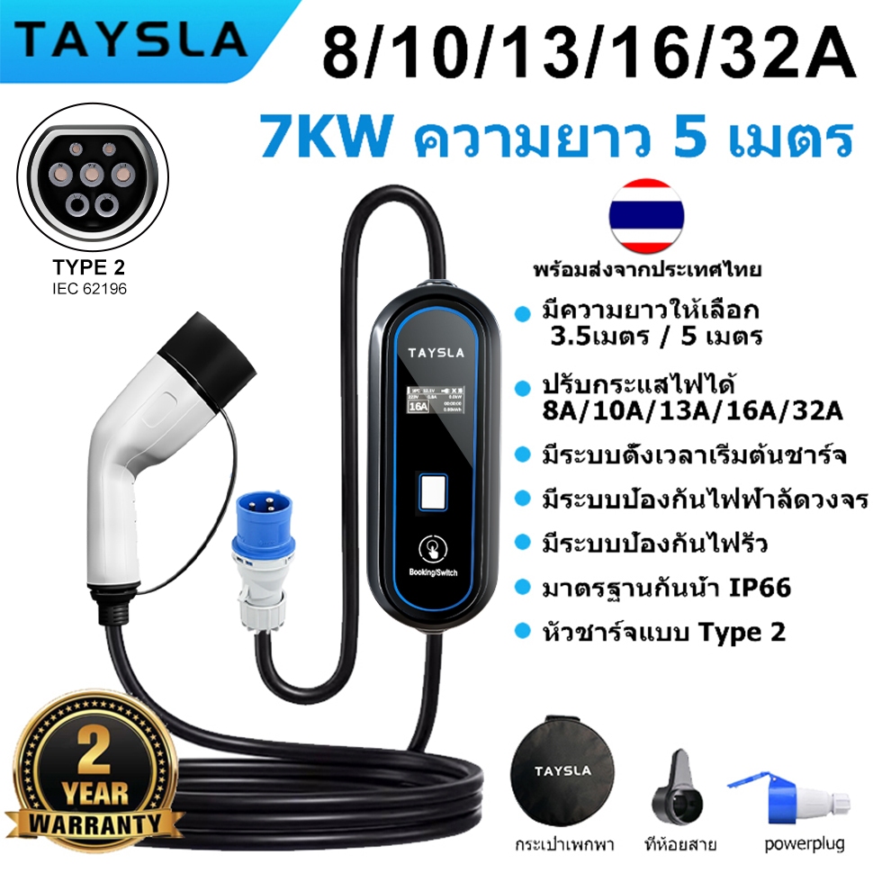 【คลังสินค้าท้องถิ่น+COD】TAYSLA เครื่องชาร์จ Type2 EV 7KW 32A 5 เมตรยาว EV Charger