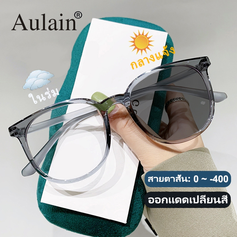 แว่นสายตาสั้น ออกแดดเปลี่ยนสี แว่นกรองแสง ป้องกันรังสี เลนส์ออโต้ แว่นตาแฟชั่น ผู้ชาย ผู้หญิง 0 ถึง -400 ปรับแสงอัตโนมัติ เลนส์จะเปลี่ยนเป็นสีเทาโดยอัตโนมัติภายใน 5 วินาที ช่วยป้องกันรังสีอัลตราไวโอเลตได้อย่างมีประสิทธิภาพ