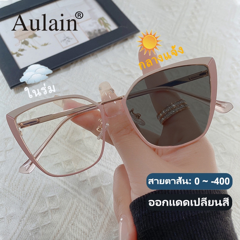 แว่นสายตาสั้น ออกแดดเปลี่ยนสี แว่นกรองแสง ป้องกันรังสี เลนส์ออโต้ แว่นตาแฟชั่น ผู้ชาย ผู้หญิง 0 ถึง -400 ปรับแสงอัตโนมัติ เลนส์จะเปลี่ยนเป็นสีเทาโดยอัตโนมัติภายใน 5 วินาที ช่วยป้องกันรังสีอัลตราไวโอเลตได้อย่างมีประสิทธิภาพ