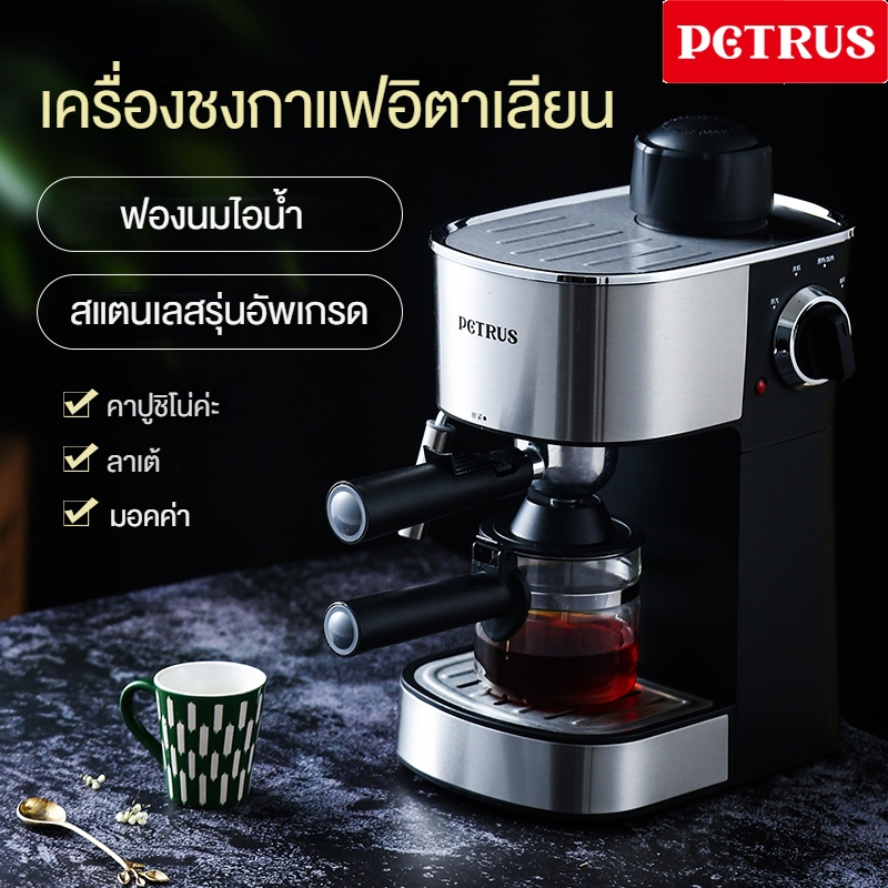 Petrus เครื่องชงกาแฟ ชงกาแฟสด Coffee Maker ชงกาแฟ ตีฟองนม ขนาดเล็กมินิ เหมาะสำหรับผู้เริ่มต้น PE3180
