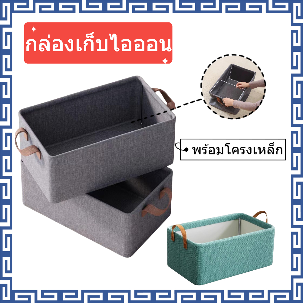 🚚จัดส่งทันที🚚 FMhome ผ้าอิออน กล่องเก็บเสื้อผ้า กล่องเก็บเสื้อผ้าสำหรับใช้ในบ้าน กล่องเก็บของพับได้