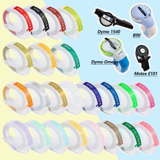 เทปฉลาก ลายนูน Dymo 3D Effect Motex E101 9 มม. x 3 ม. สําหรั…