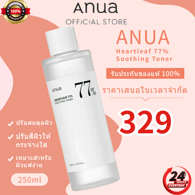 ANUA : HEARTLEAF 77% SOOTHING TONER 250 ml Reduce acne ผิวแสบแดง ปรับสมดุลผิว