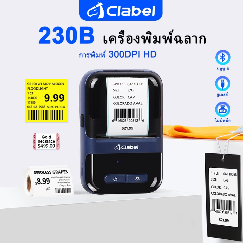 CLABEL 230B เครื่องพิมพ์ฉลาก บลูทูธ แบบพกพา รองรับใบเสร็จ ฉลาก HD เครื่องพิมพ์ 300DPI ชั้นวางซูเปอร์มาร์เก็ต ขนาดเล็ก ขายปลีก ชําระเงิน โค้ด บาร์โค้ด