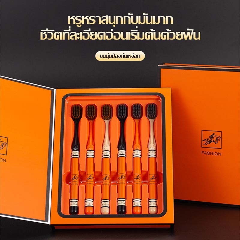 (1กล่อง6ด้าม) แปรงสีฟันเซ็ต หรูหรา ขนแปรงนุ่มพิเศษ แปรงสีฟันสีส้ม สำหรับผู้ใหญ่หรือคู่รัก พกพาสะดวก หัวแปรงละเอียดอ่