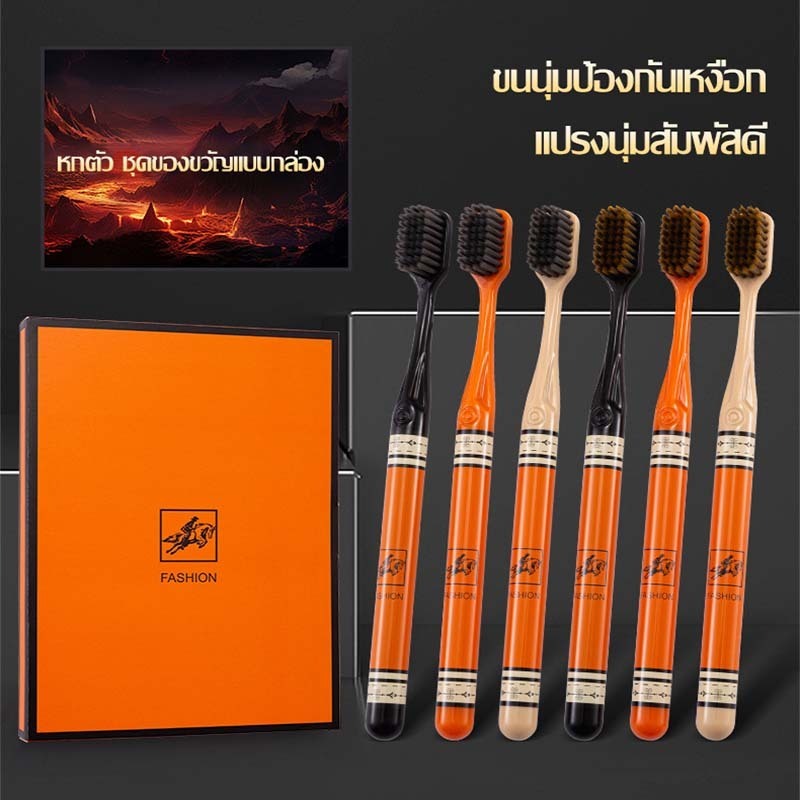 (1กล่อง6ด้าม) แปรงสีฟันเซ็ต หรูหรา ขนแปรงนุ่มพิเศษ แปรงสีฟันสีส้ม สำหรับผู้ใหญ่หรือคู่รัก พกพาสะดวก หัวแปรงละเอียดอ่