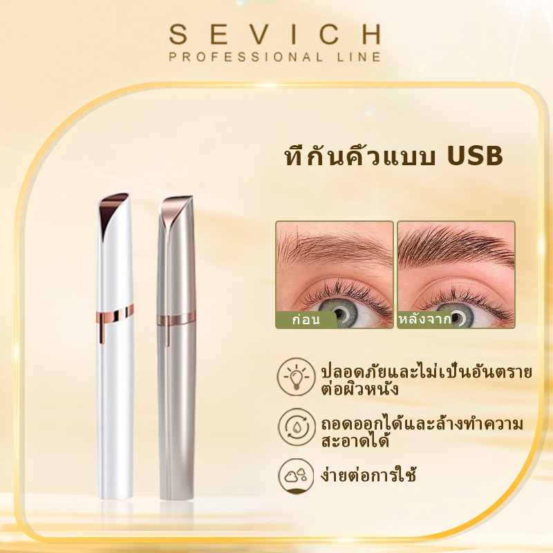 SEVICH เครื่องโกนไฟฟ้า สำหรับกันคิ้ว กำจัดข