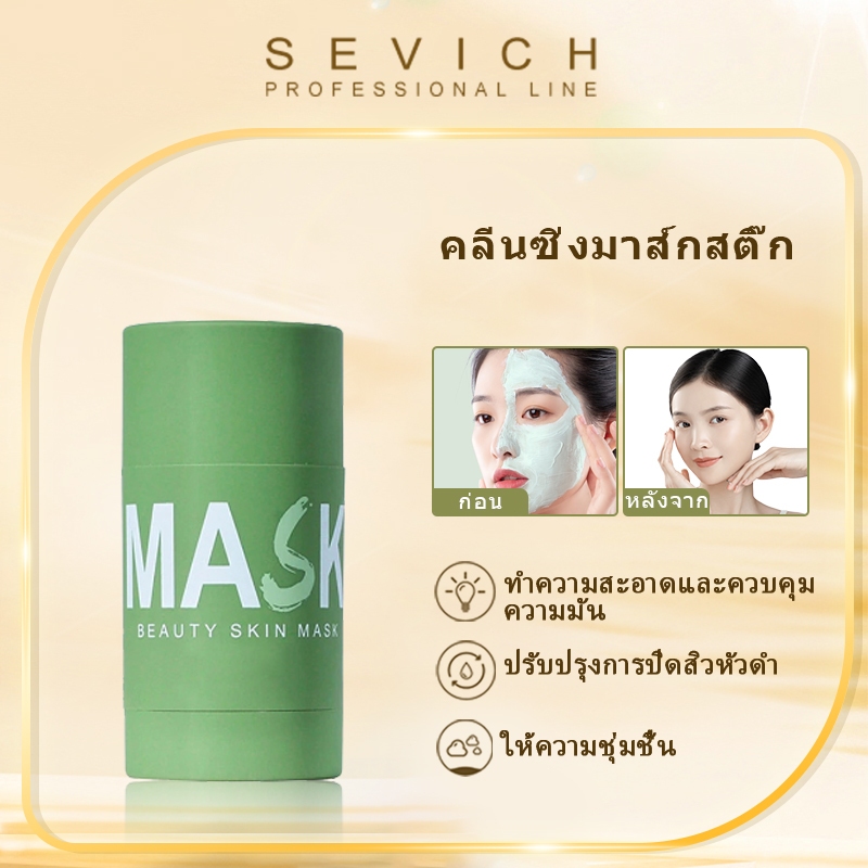SEVICH Green Tea Mask มาสก์หน้ากําจัดสิว และให้ความชุ่มชื้น