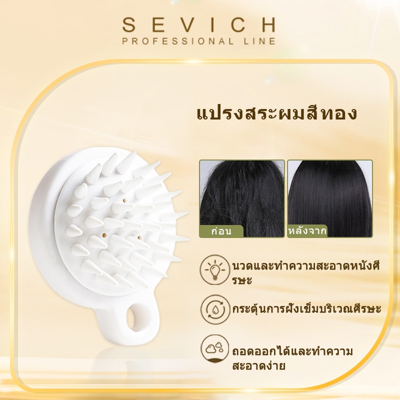 SEVICH แปรงทำความสะอาดผม หวีนวดศีรษะ