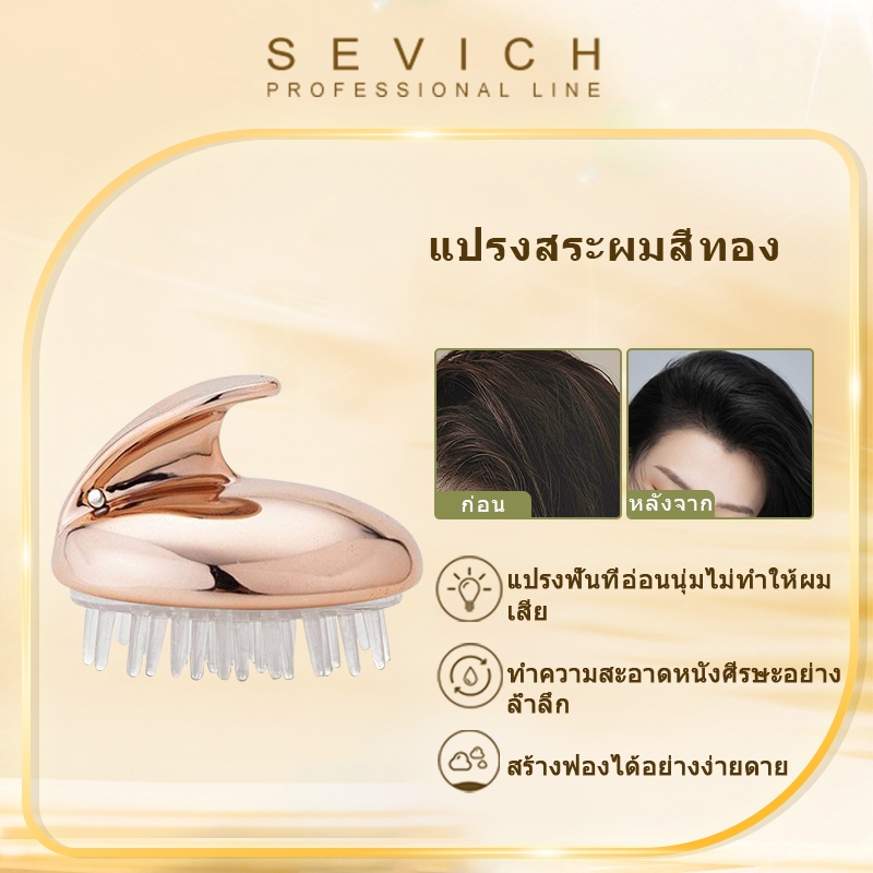 Sevich แปรงหวีซิลิโคนสําหรับนวดแชมพู