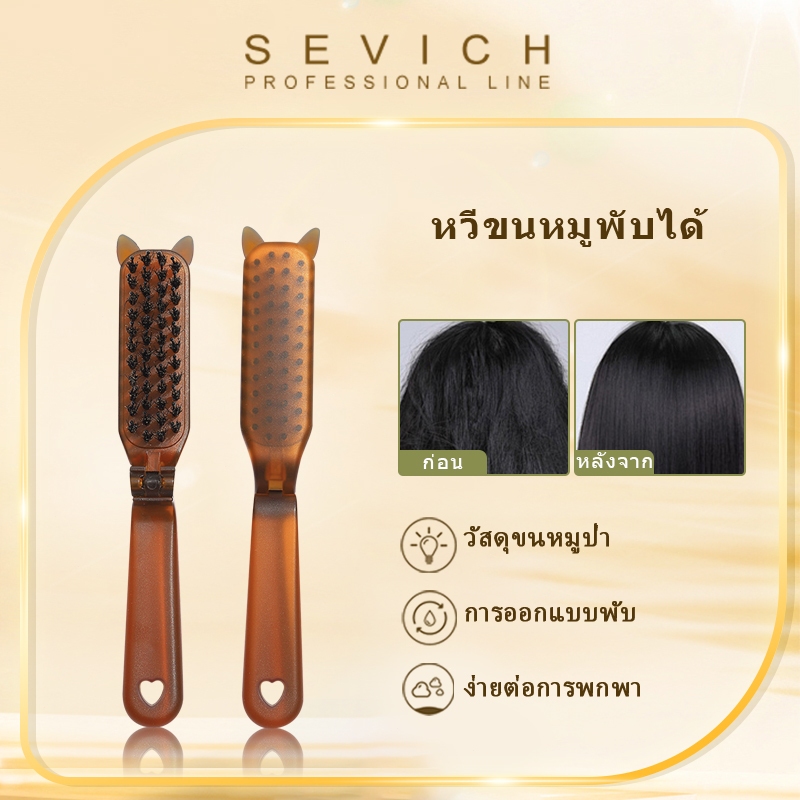 Sevich หวีพับ แบบพกพา หวีผม ขนหมูป่า แบบพกพา เดินทาง ผมตรง ผมหยิก หวีอเนกประสงค์ แบบคู่ พกพา หวีขนาดเล็ก
