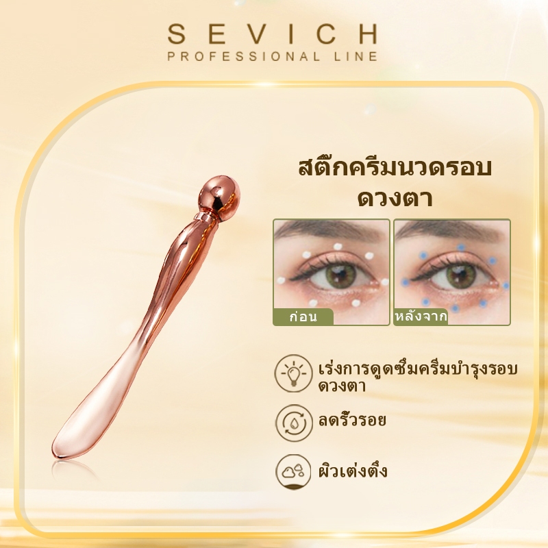 SEVICH ไม้ลูกกลิ้งสําหรับนวดรอบดวงตา