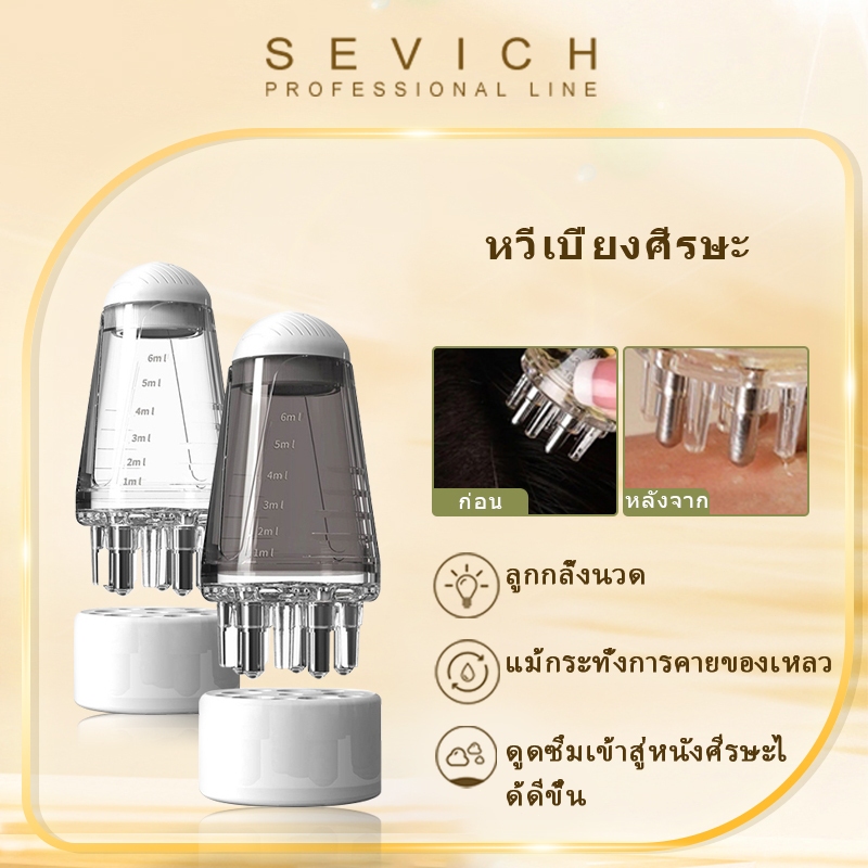 Sevich หวีนวดหนังศีรษะ และหนังศีรษะ ขนาด 6 มล.