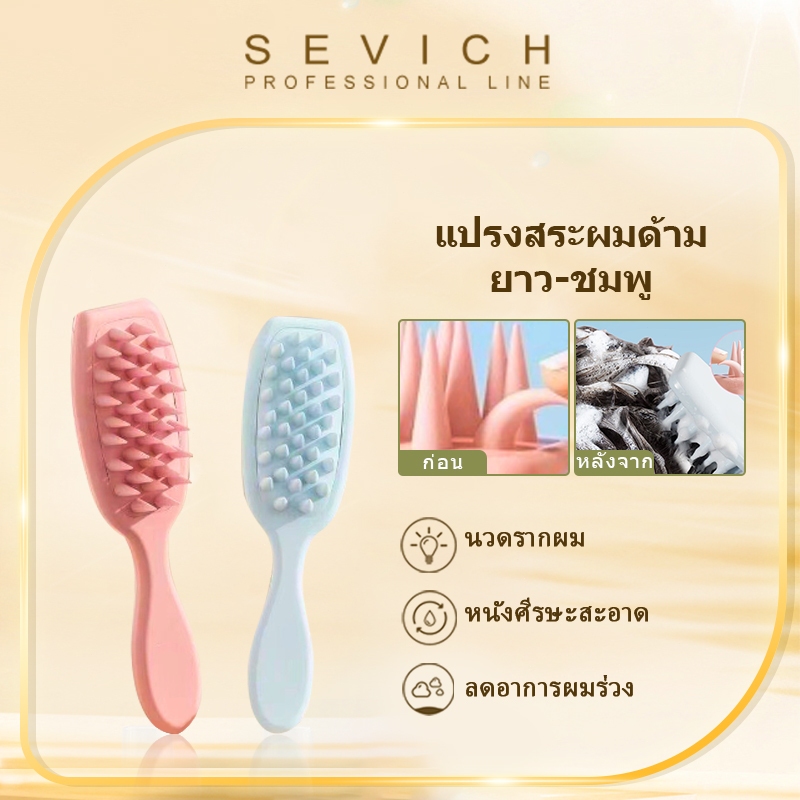 Sevich หวีสระผม ด้ามจับยาว เพื่อหยุดอาการคัน และกําจัดรังแค หัวนวดหนังศีรษะ แปรงนวดเมริเดียน หวีนวดซิลิโคน ส่งเสริมการเจริญเติบโตของเส้นผม